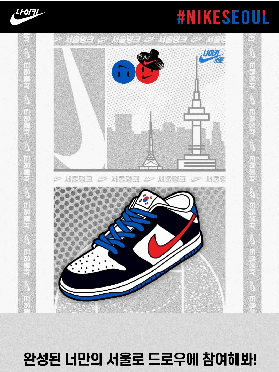 Nike Dunk Low SE Seoul 착용 스타일