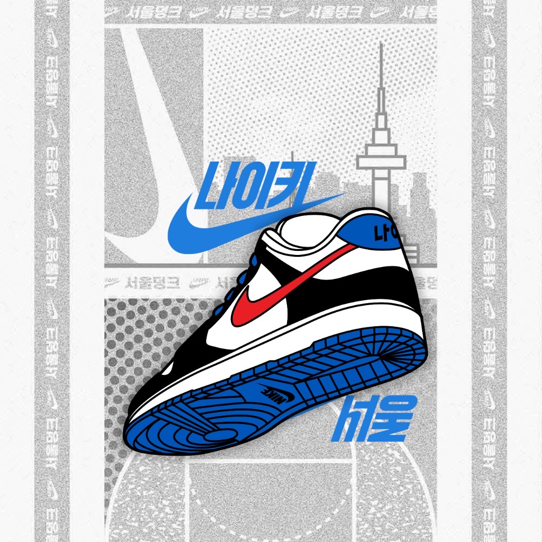 Nike Dunk Low SE Seoul (With Special Gift) 착용 스타일