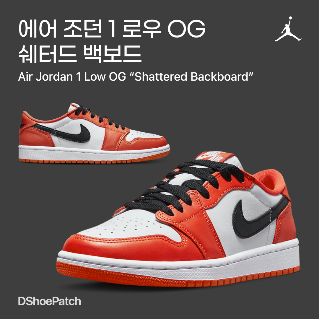 Jordan 1 Low OG Starfish 착용 스타일 - 1