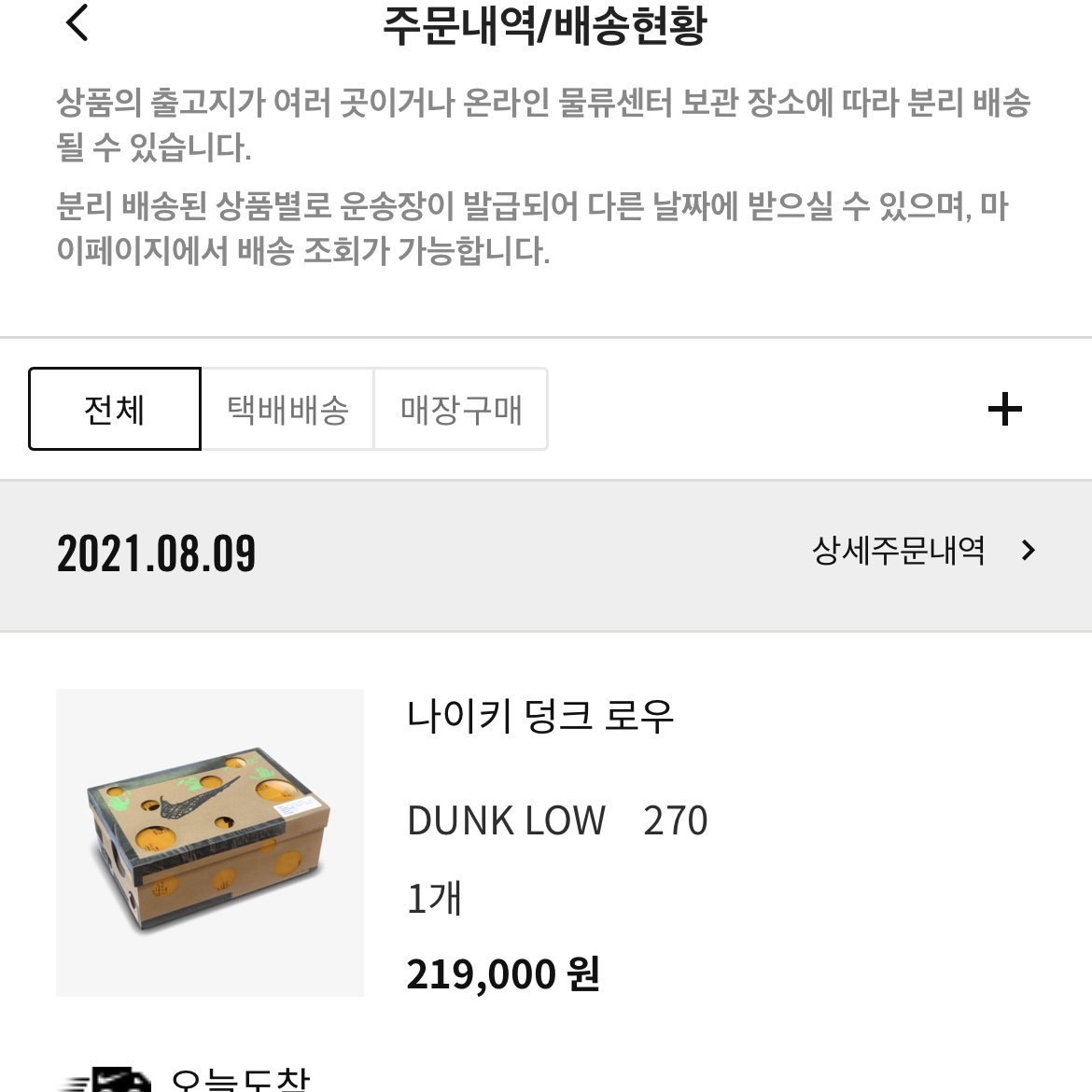Nike x Off-White Dunk Low The 50 - Lot 18 착용 스타일 - 2