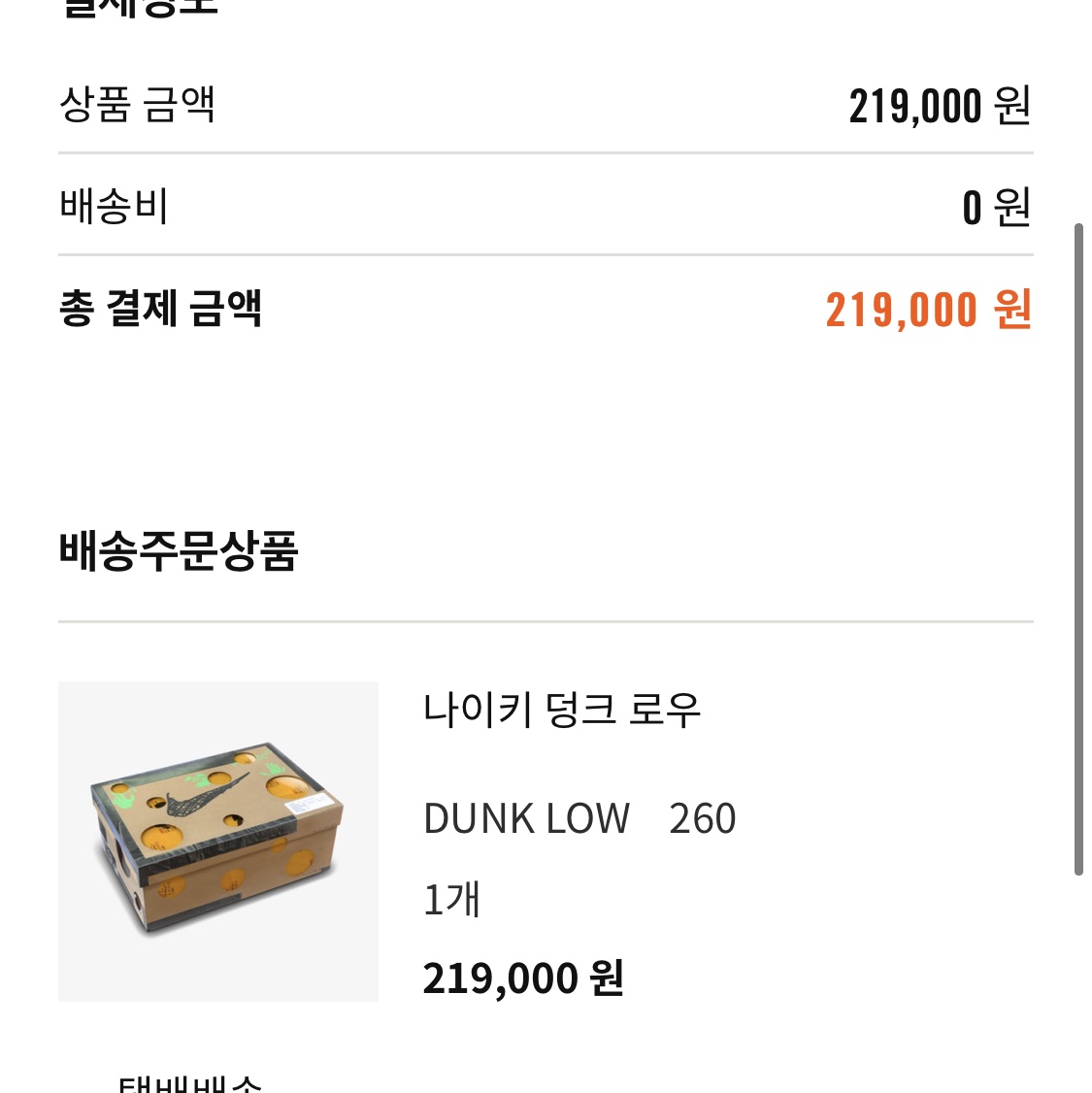 Nike x Off-White Dunk Low The 50 - Lot 18 착용 스타일