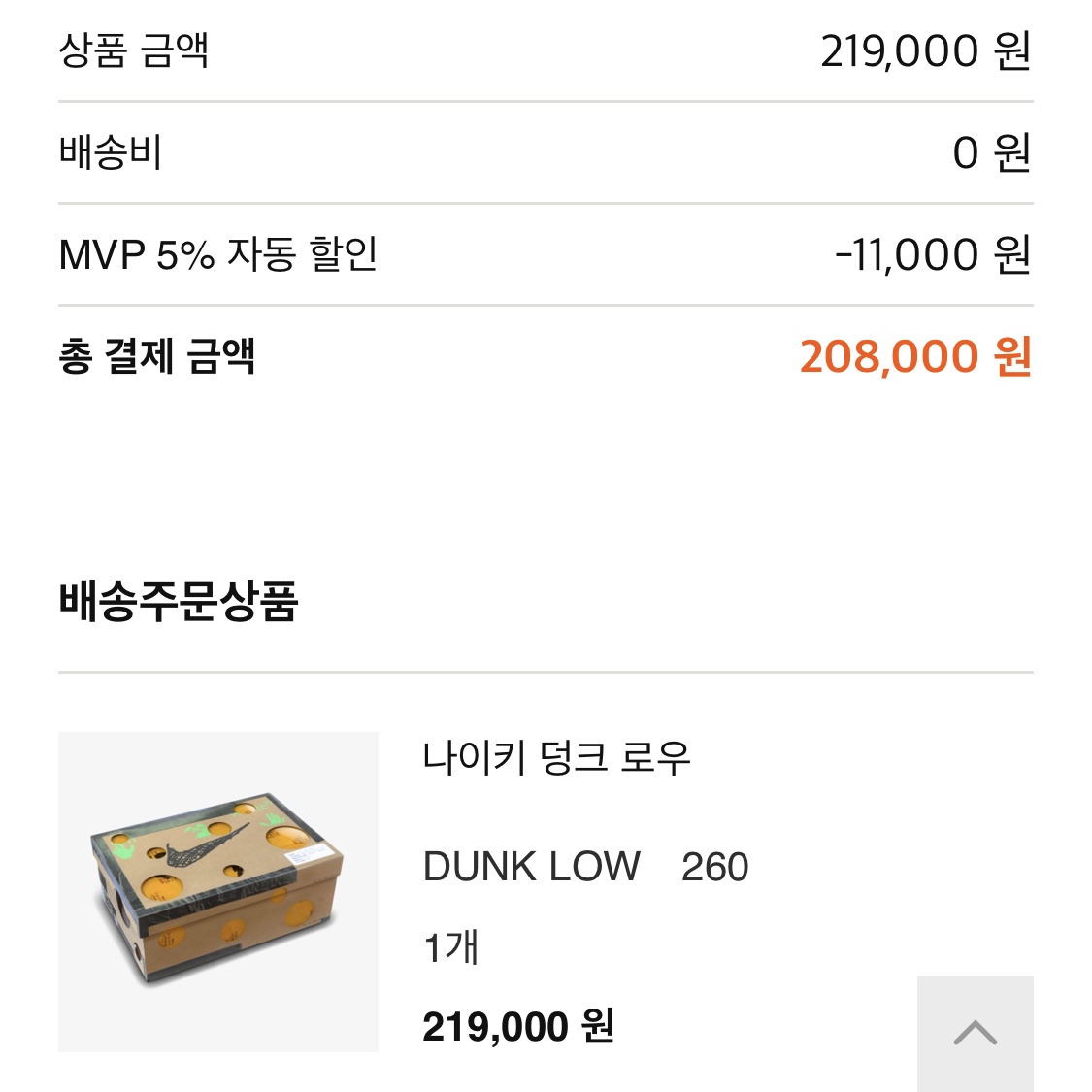 Nike x Off-White Dunk Low The 50 - Lot 18 착용 스타일