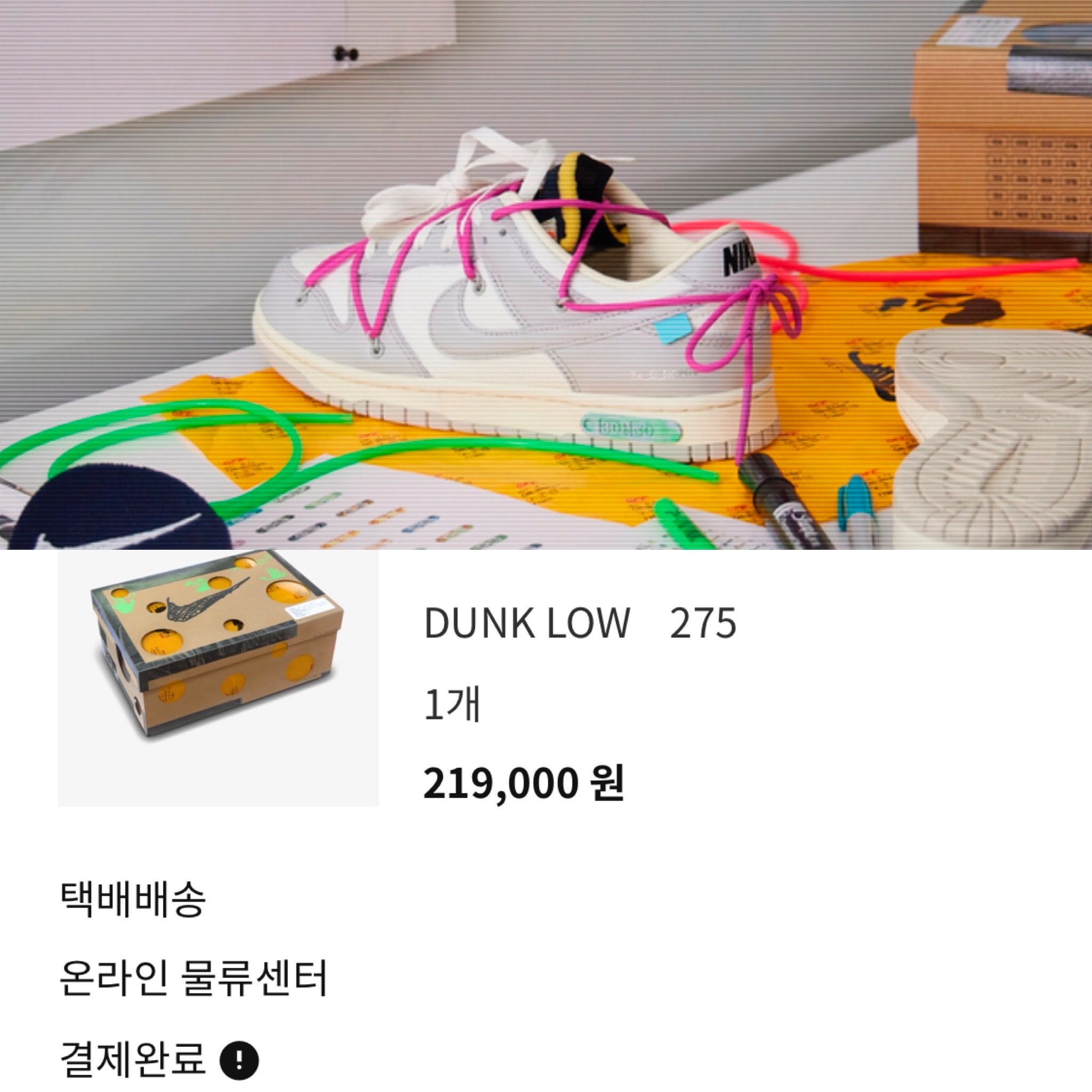 Nike x Off-White Dunk Low The 50 - Lot 18 착용 스타일