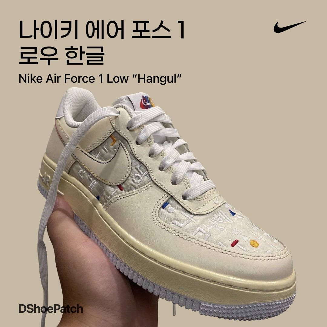 (W) Nike Air Force 1 '07 LV8 Hangul Day 착용 스타일 - 1