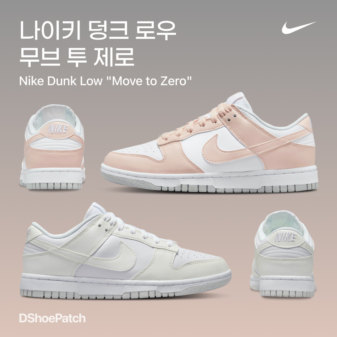 (W) Nike Dunk Low Next Nature Pale Coral, (W) Nike Dunk Low Next Nature Sail 착용 스타일 - 1