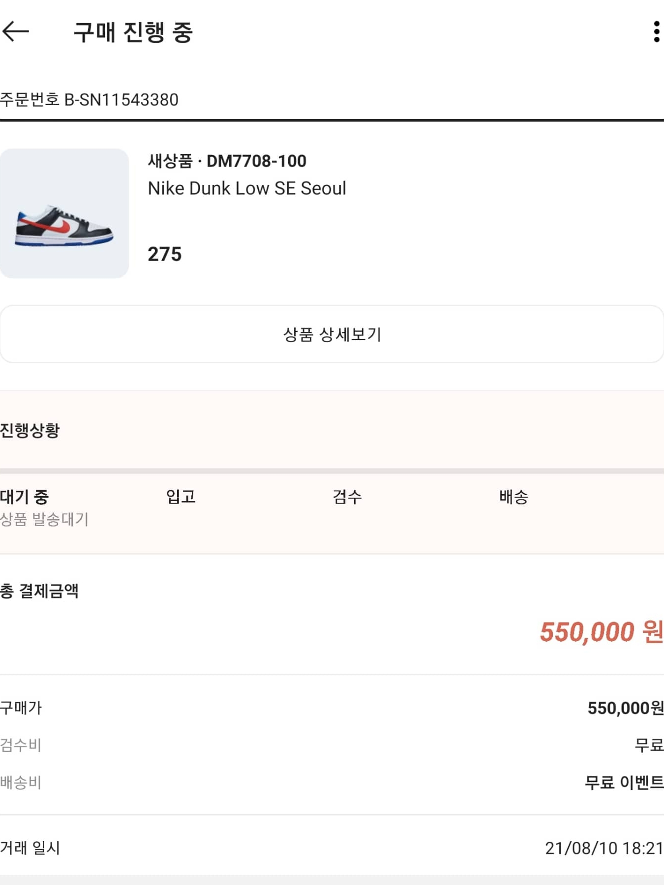 Nike Dunk Low SE Seoul 착용 스타일 - 2
