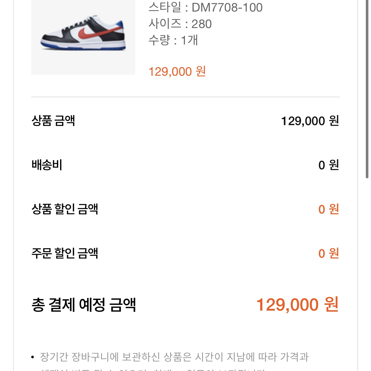 Nike Dunk Low SE Seoul 착용 스타일 - 1