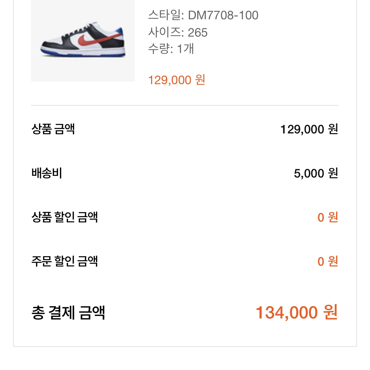 Nike Dunk Low SE Seoul 착용 스타일