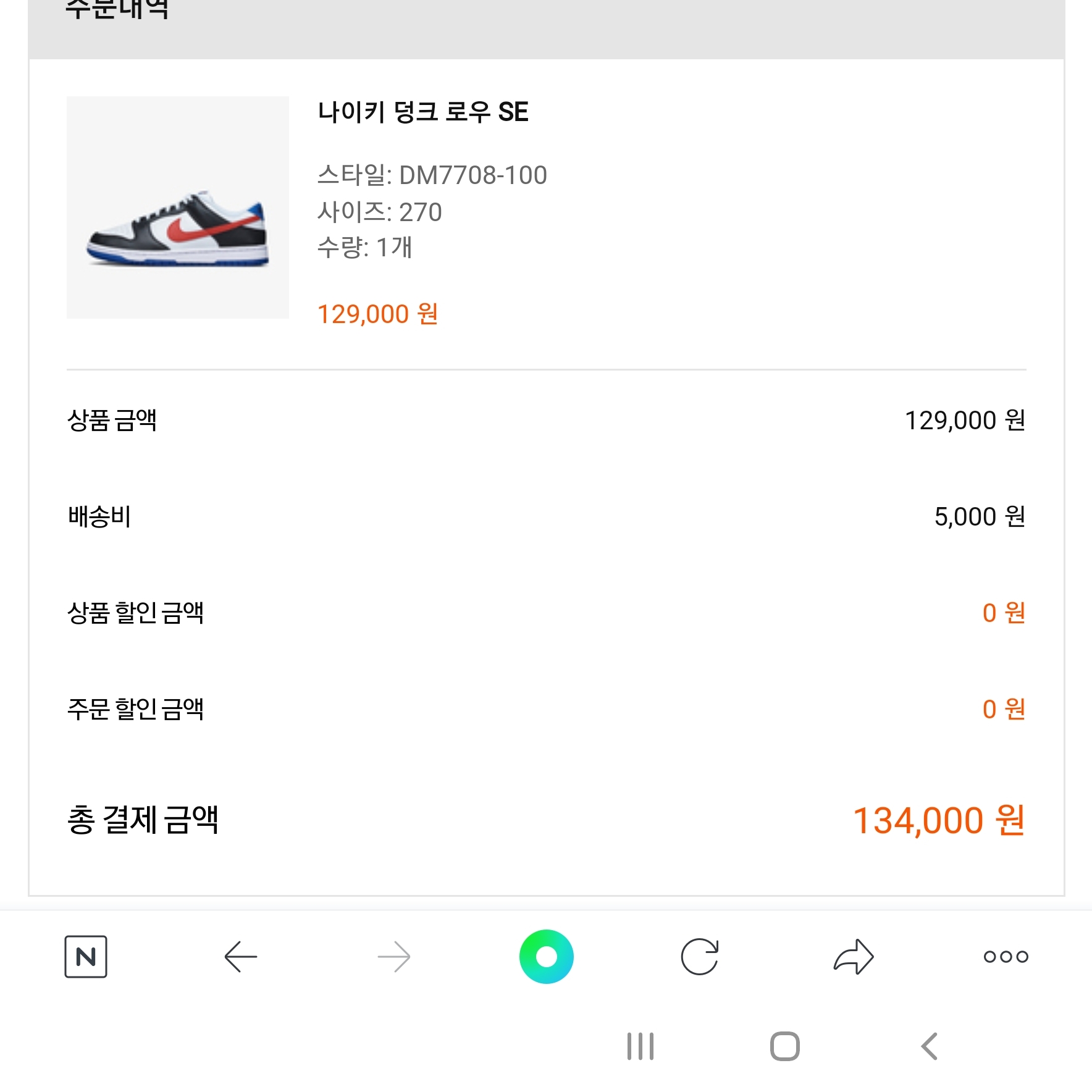 Nike Dunk Low SE Seoul 착용 스타일