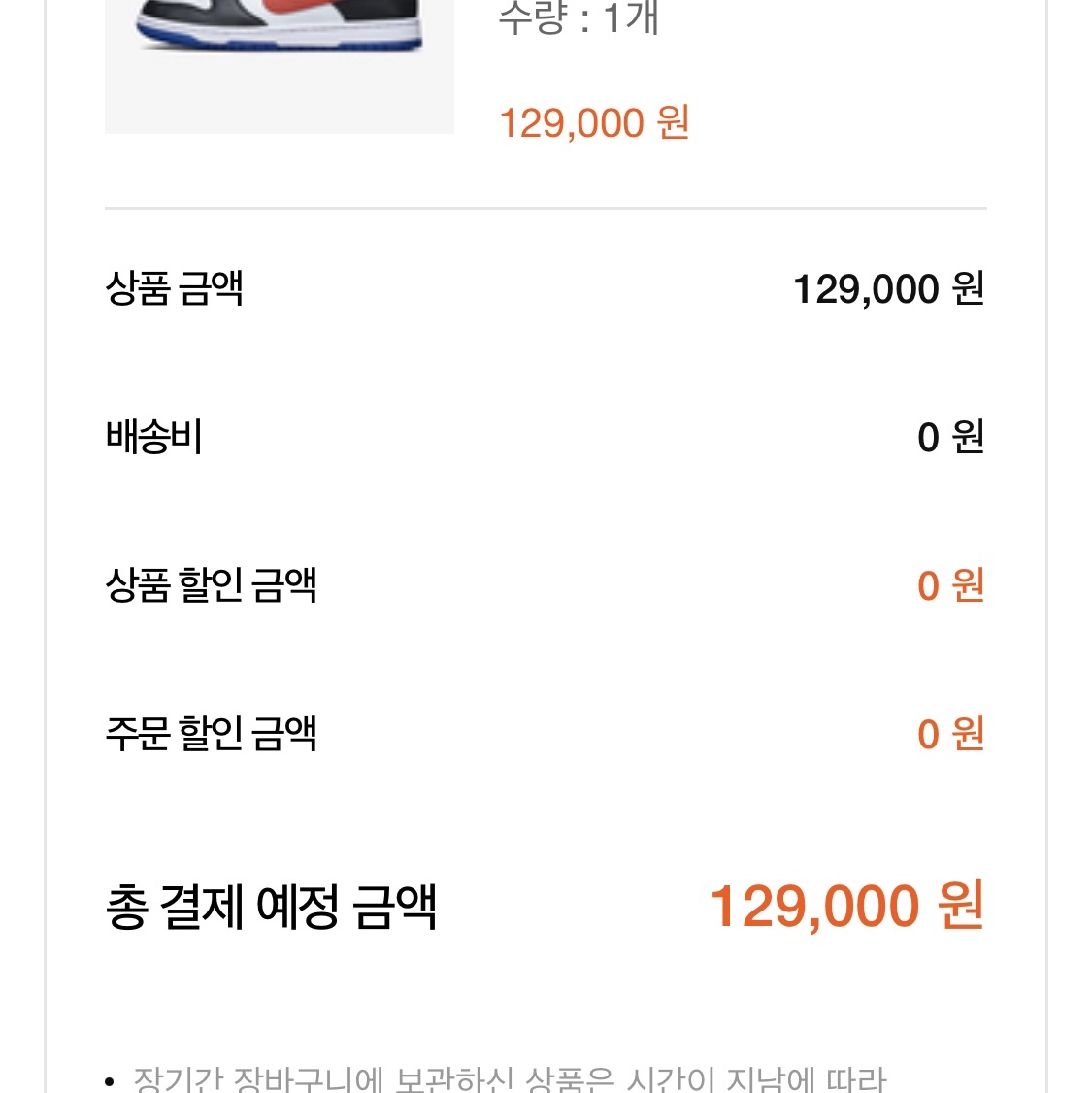 Nike Dunk Low SE Seoul 착용 스타일