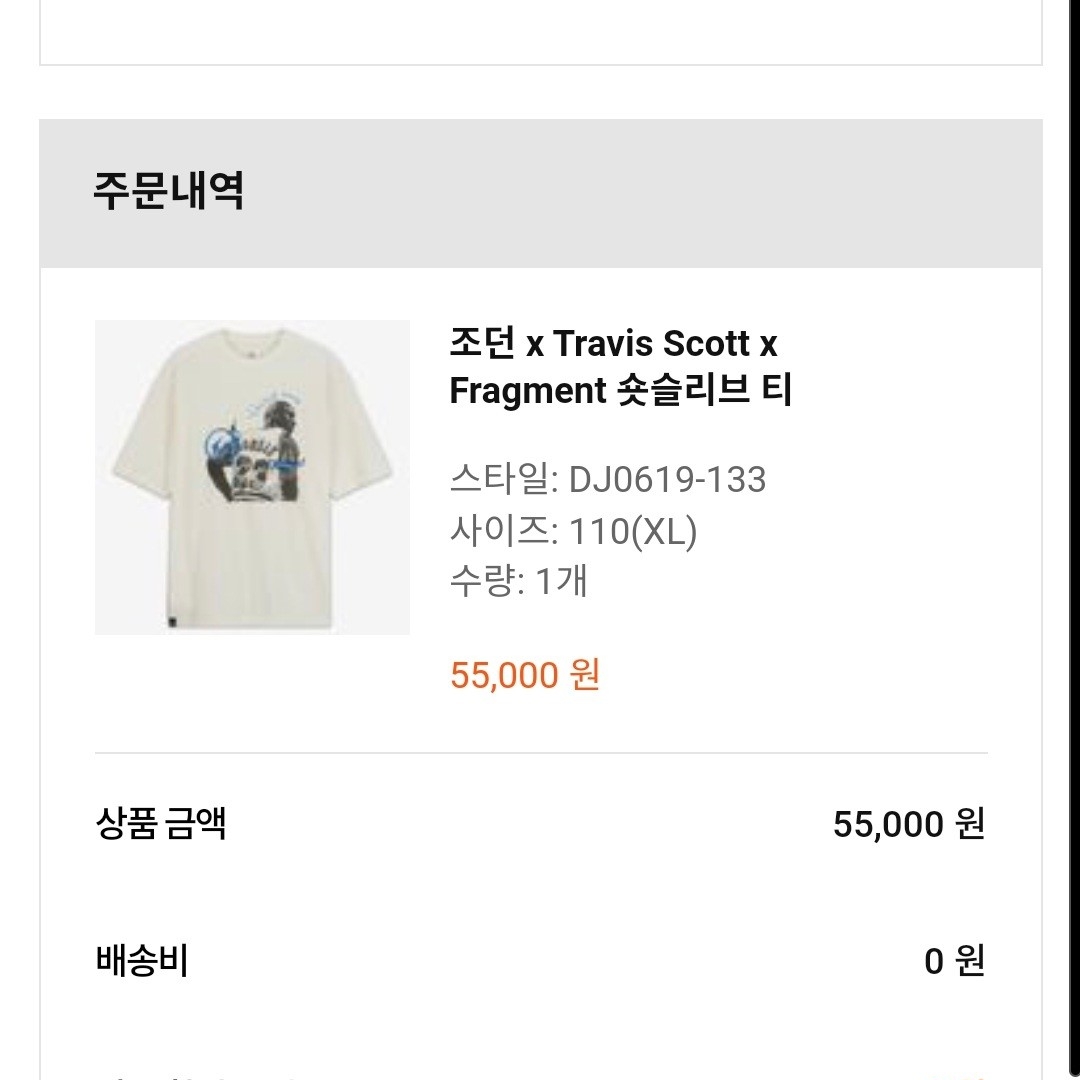 Jordan x Travis Scott x Fragment T-Shirt Sail (DJ0619-133) 착용 스타일