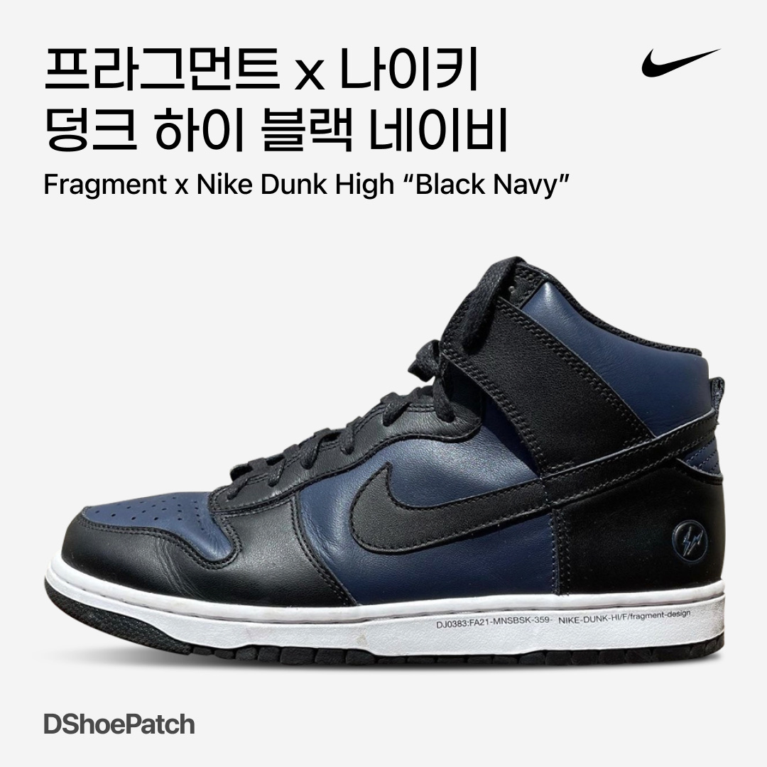 Nike x Fragment Dunk High Black 착용 스타일 - 1