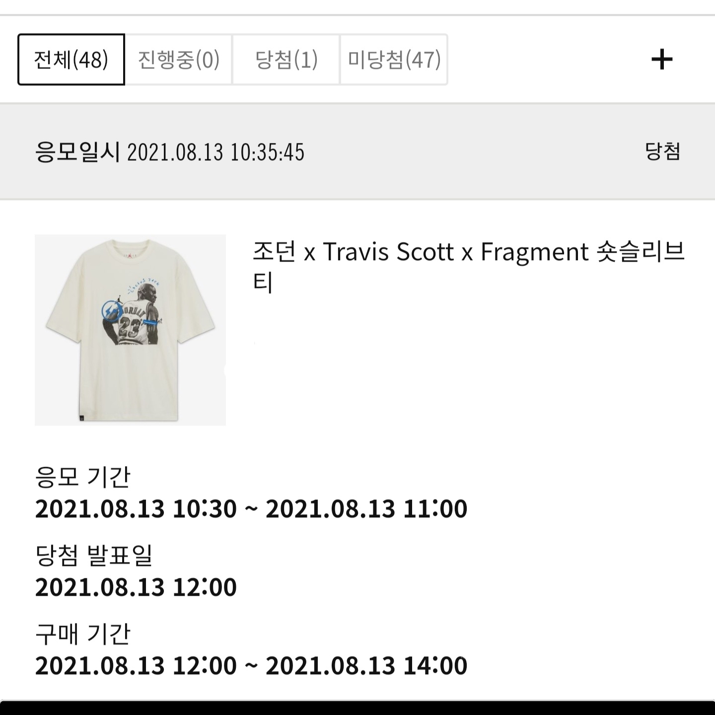 Jordan x Travis Scott x Fragment T-Shirt Sail (DJ0619-133) 착용 스타일