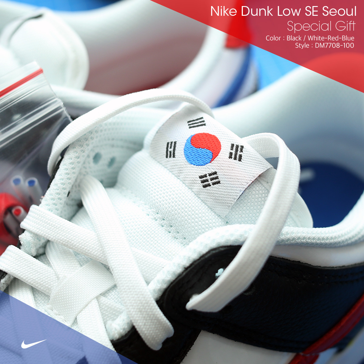 Nike Dunk Low SE Seoul (With Special Gift) 착용 스타일 - 3