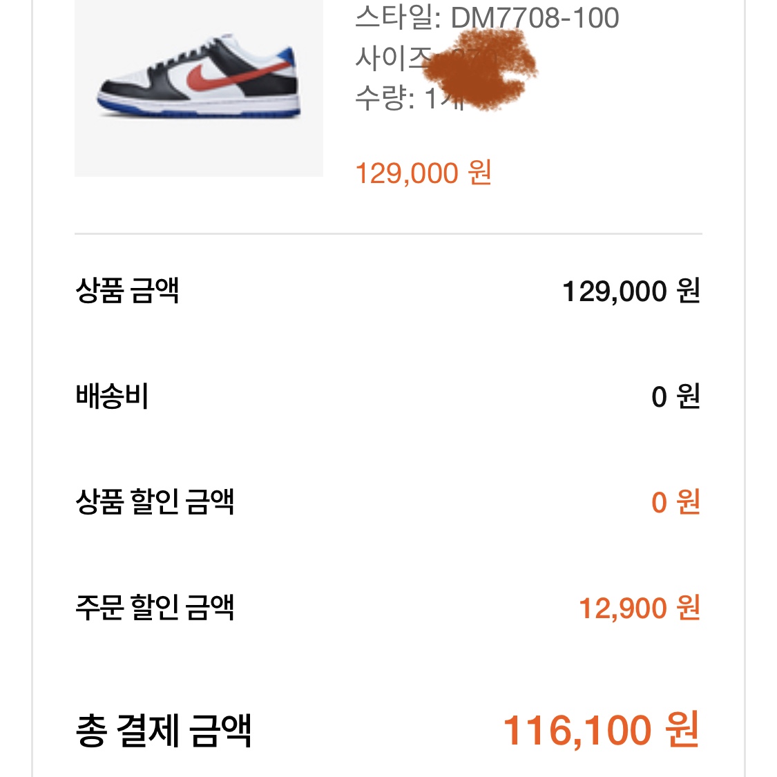 Nike Dunk Low SE Seoul 착용 스타일