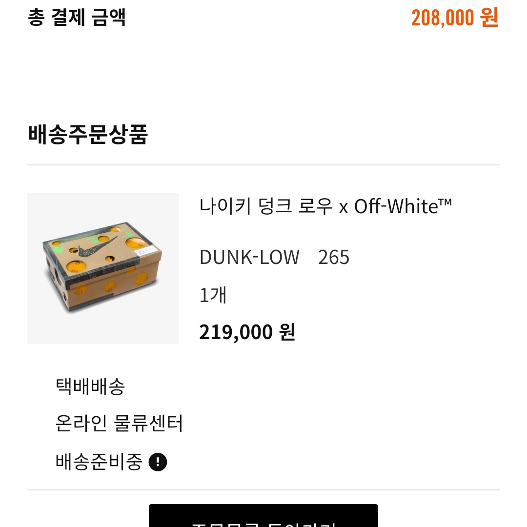 Nike x Off-White Dunk Low The 50 - Lot 18 착용 스타일 - 1