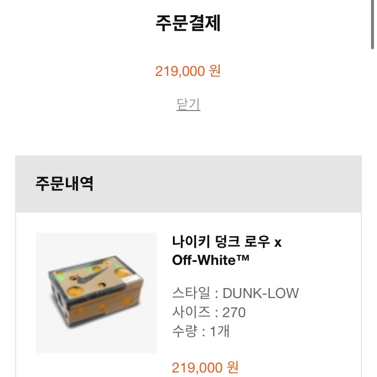Nike x Off-White Dunk Low The 50 - Lot 18 착용 스타일 - 2