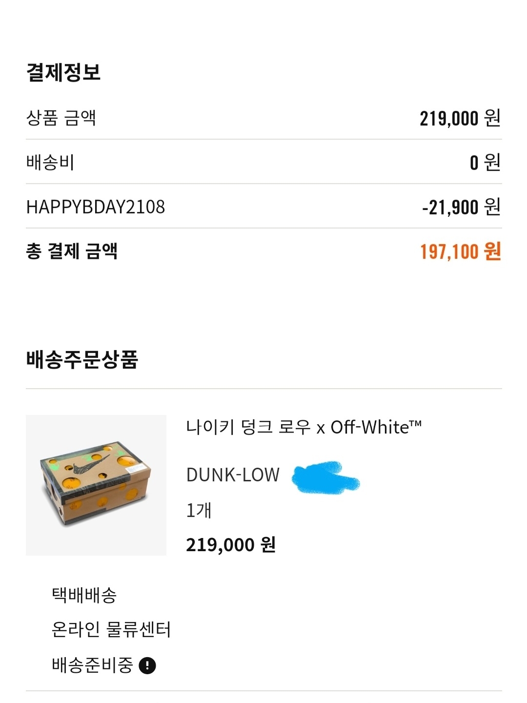 Nike x Off-White Dunk Low The 50 - Lot 46 착용 스타일