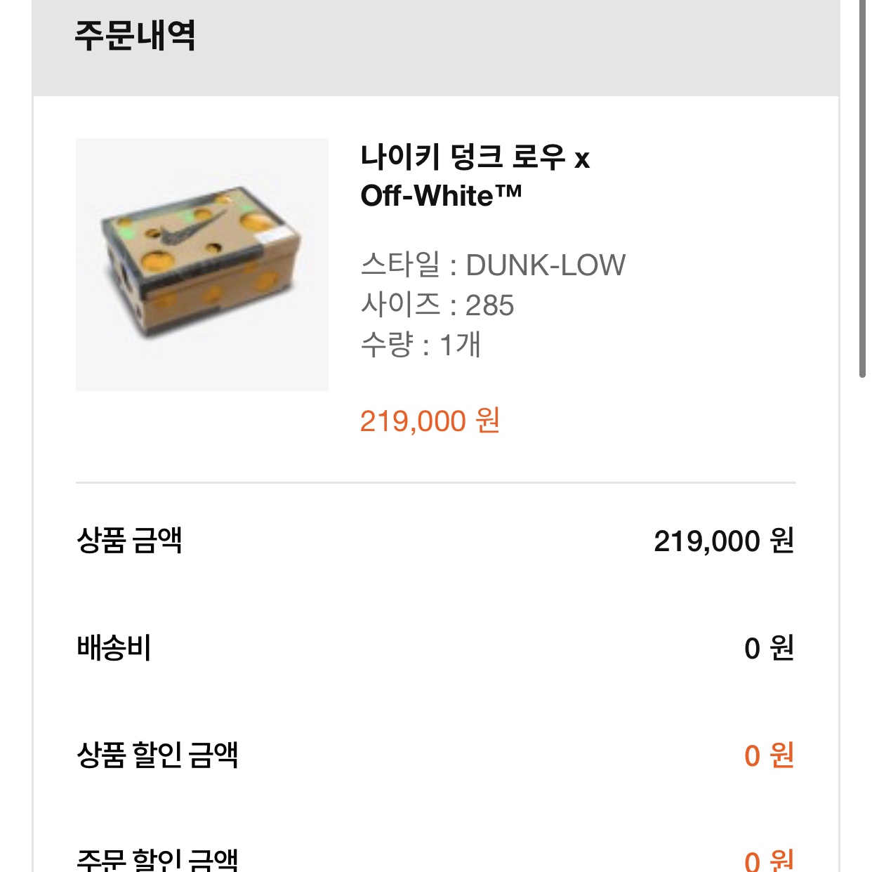 Nike x Off-White Dunk Low The 50 - Lot 18, Nike x Off-White Dunk Low The 50 - Lot 1 착용 스타일