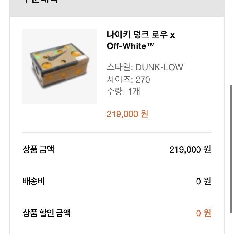 Nike x Off-White Dunk Low The 50 - Lot 18 착용 스타일 - 3