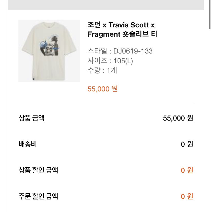 Jordan x Travis Scott x Fragment T-Shirt Sail (DJ0619-133) 착용 스타일