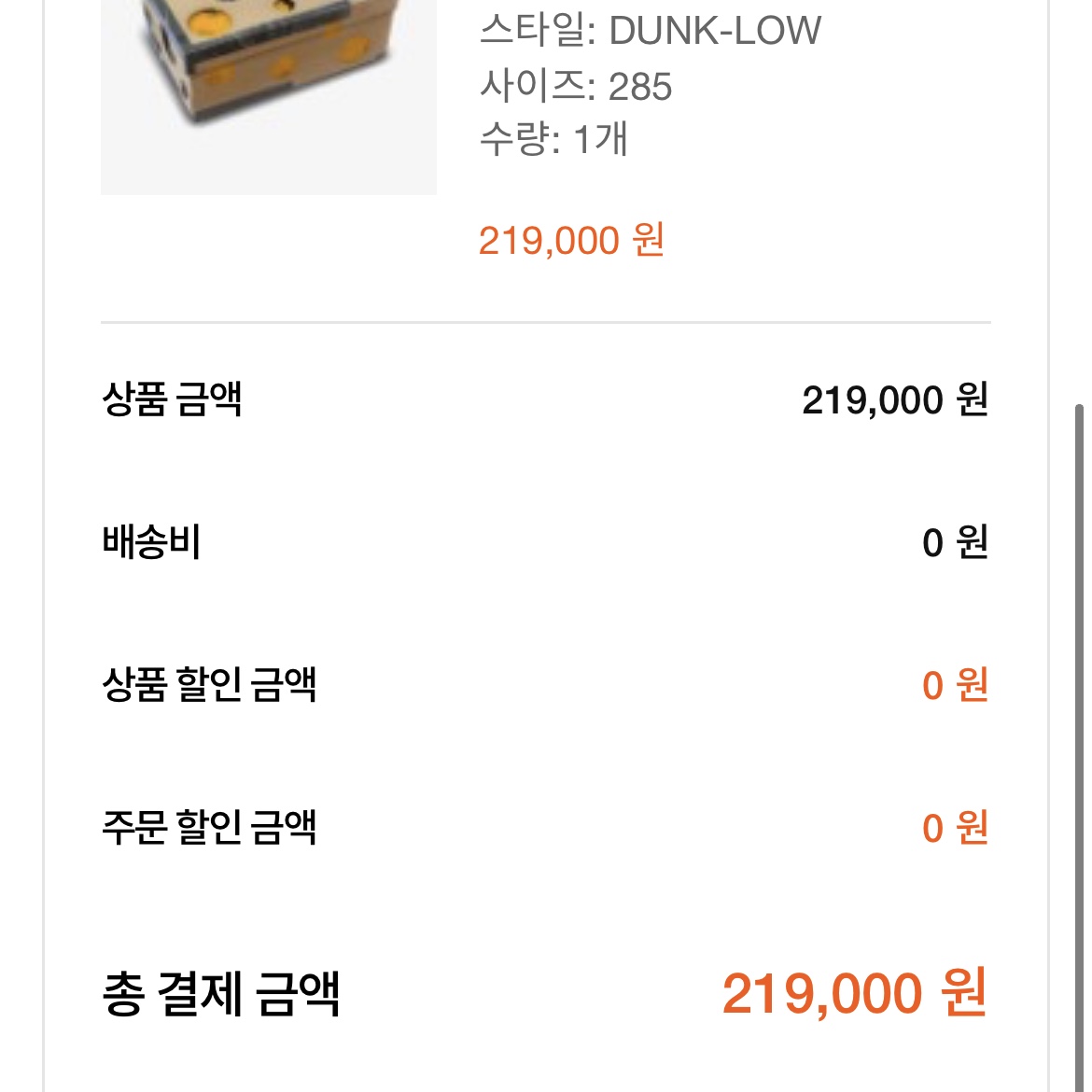 Nike x Off-White Dunk Low The 50 - Lot 18 착용 스타일