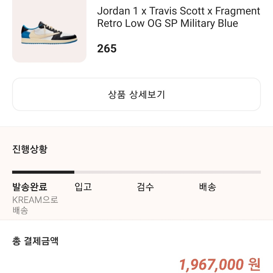 Jordan 1 x Travis Scott x Fragment Retro Low OG SP Military Blue 착용 스타일