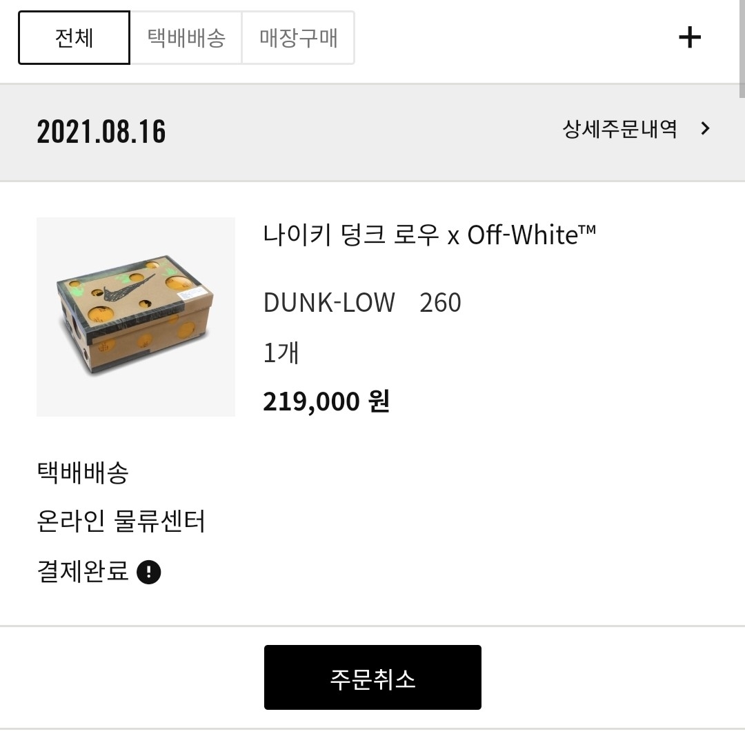 Nike x Off-White Dunk Low The 50 - Lot 35, Nike x Off-White Dunk Low The 50 - Lot 33 착용 스타일