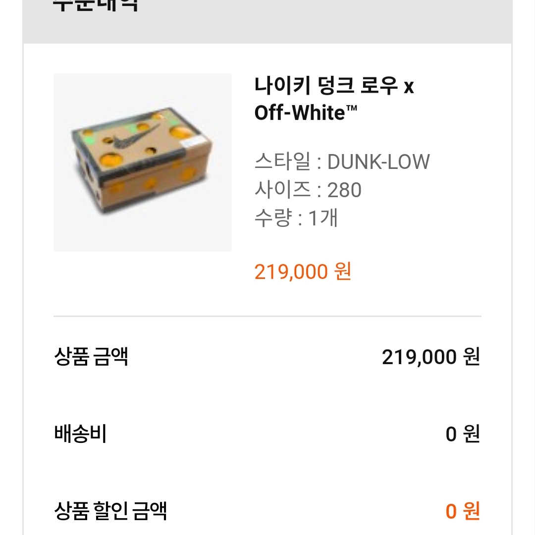 Nike x Off-White Dunk Low The 50 - Lot 18 착용 스타일 - 2