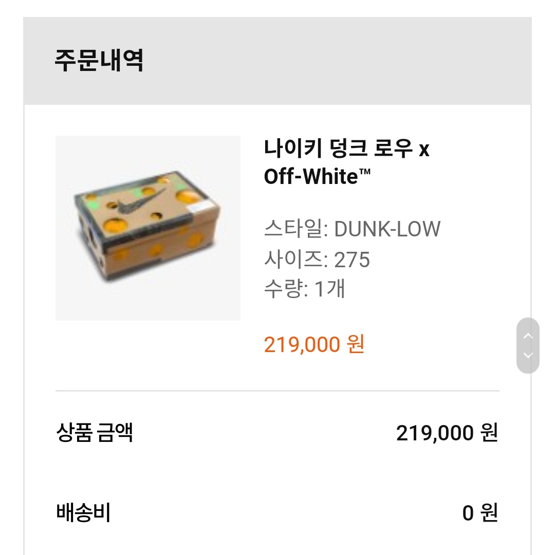 Nike x Off-White Dunk Low The 50 - Lot 1 착용 스타일