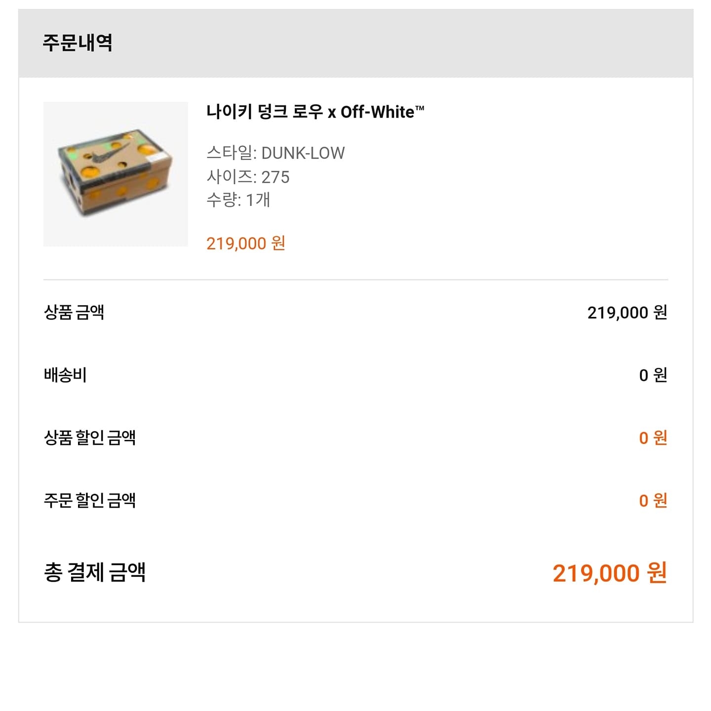 Nike x Off-White Dunk Low The 50 - Lot 18 착용 스타일 - 2