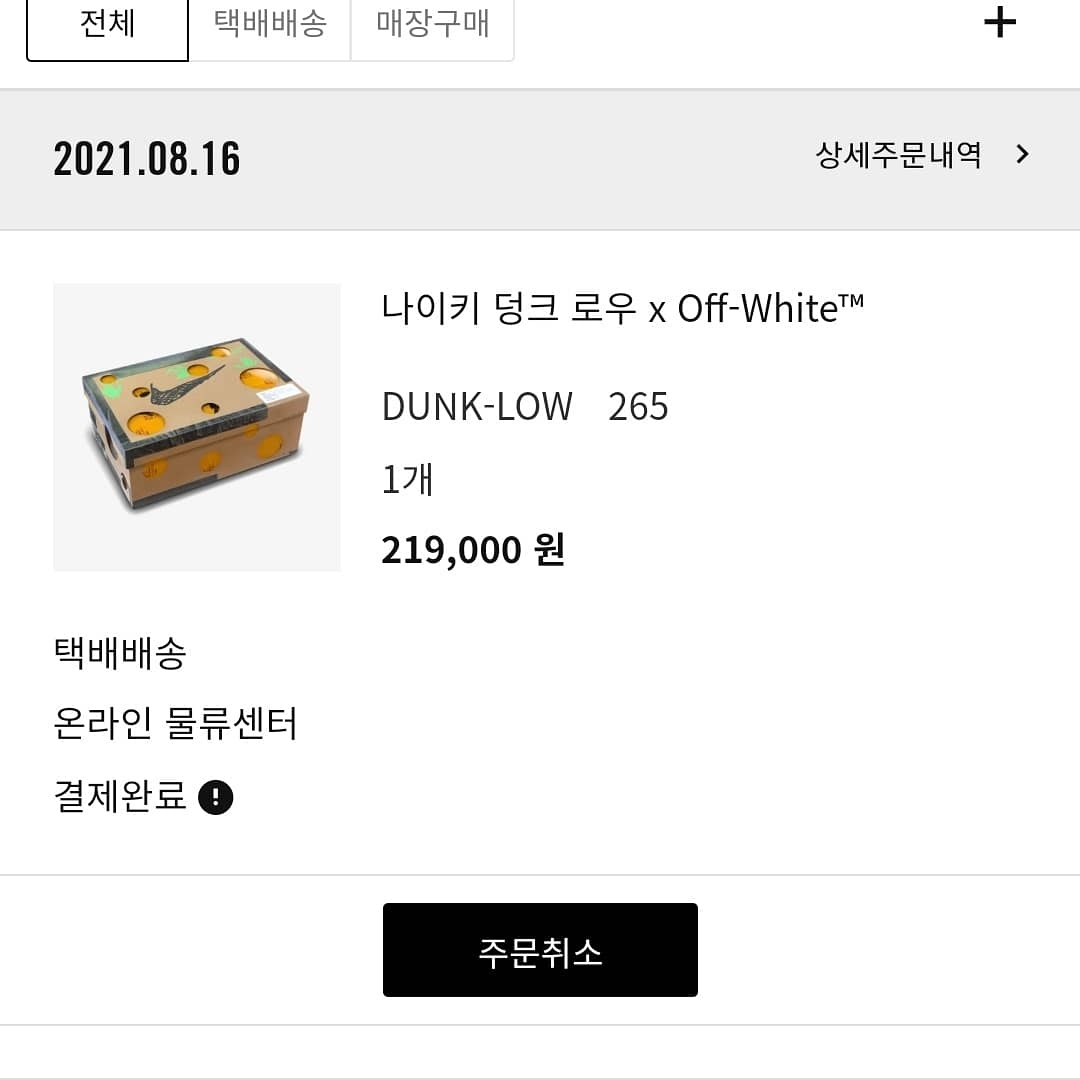 Nike x Off-White Dunk Low The 50 - Lot 18 착용 스타일 - 2
