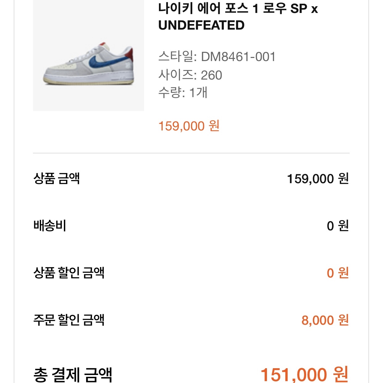 Nike x Undefeated Air Force 1 Low SP 5 On It 착용 스타일