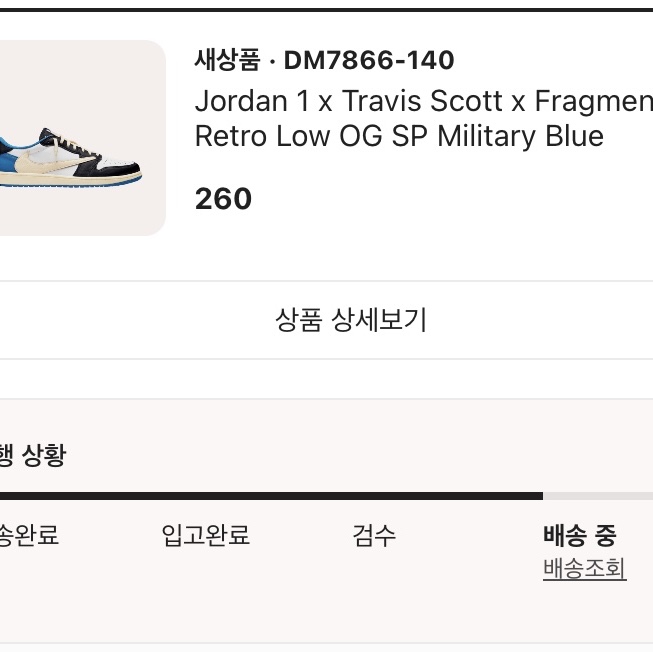 Jordan 1 x Travis Scott x Fragment Retro Low OG SP Military Blue 착용 스타일