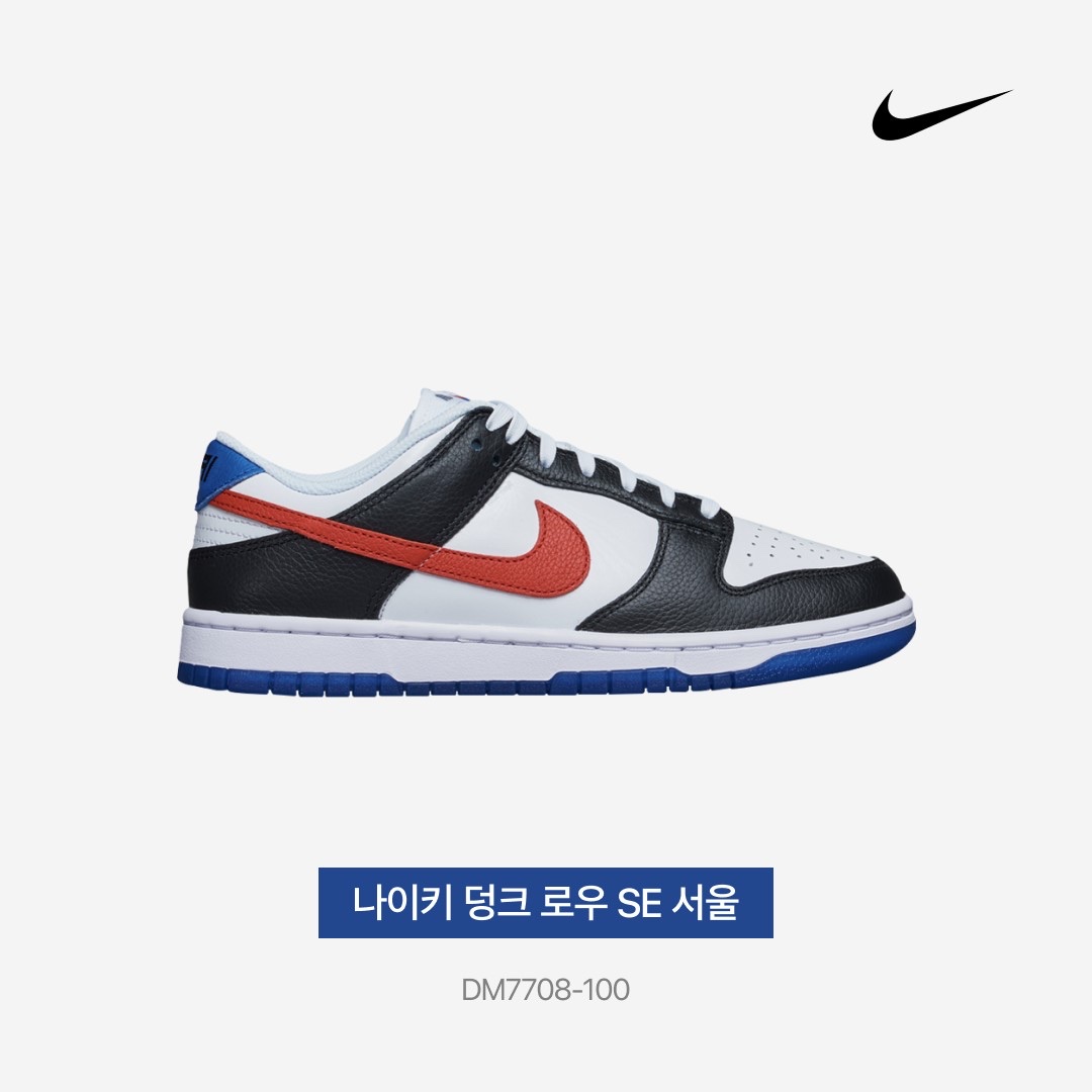 Nike Dunk Low SE Seoul, Nike Dunk Low SE Seoul (With Special Gift) 착용 스타일 - 5