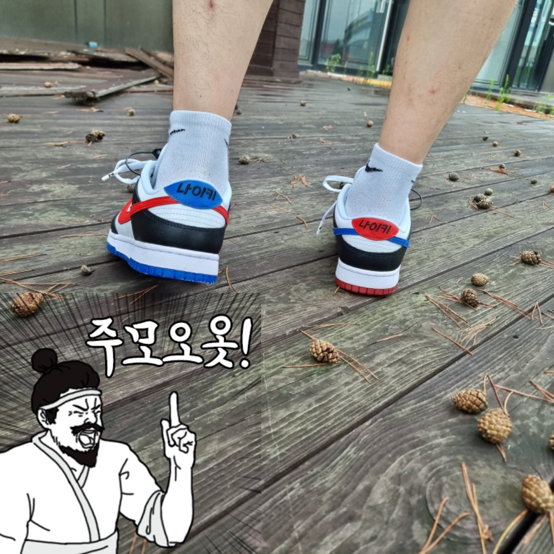 Nike Dunk Low SE Seoul 착용 스타일