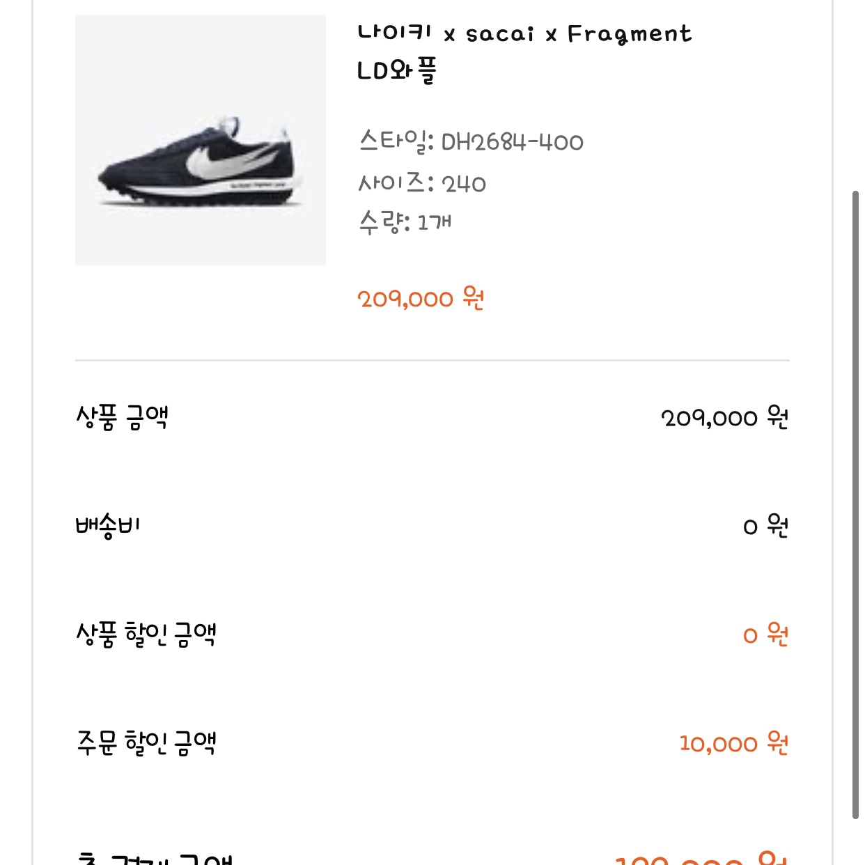 Nike x Sacai x Fragment LDWaffle Blackened Blue 착용 스타일