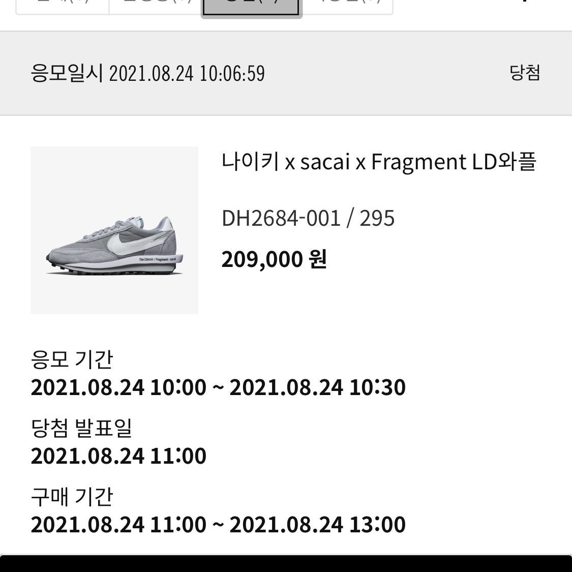 Nike x Sacai x Fragment LDWaffle Light Smoke Grey 착용 스타일
