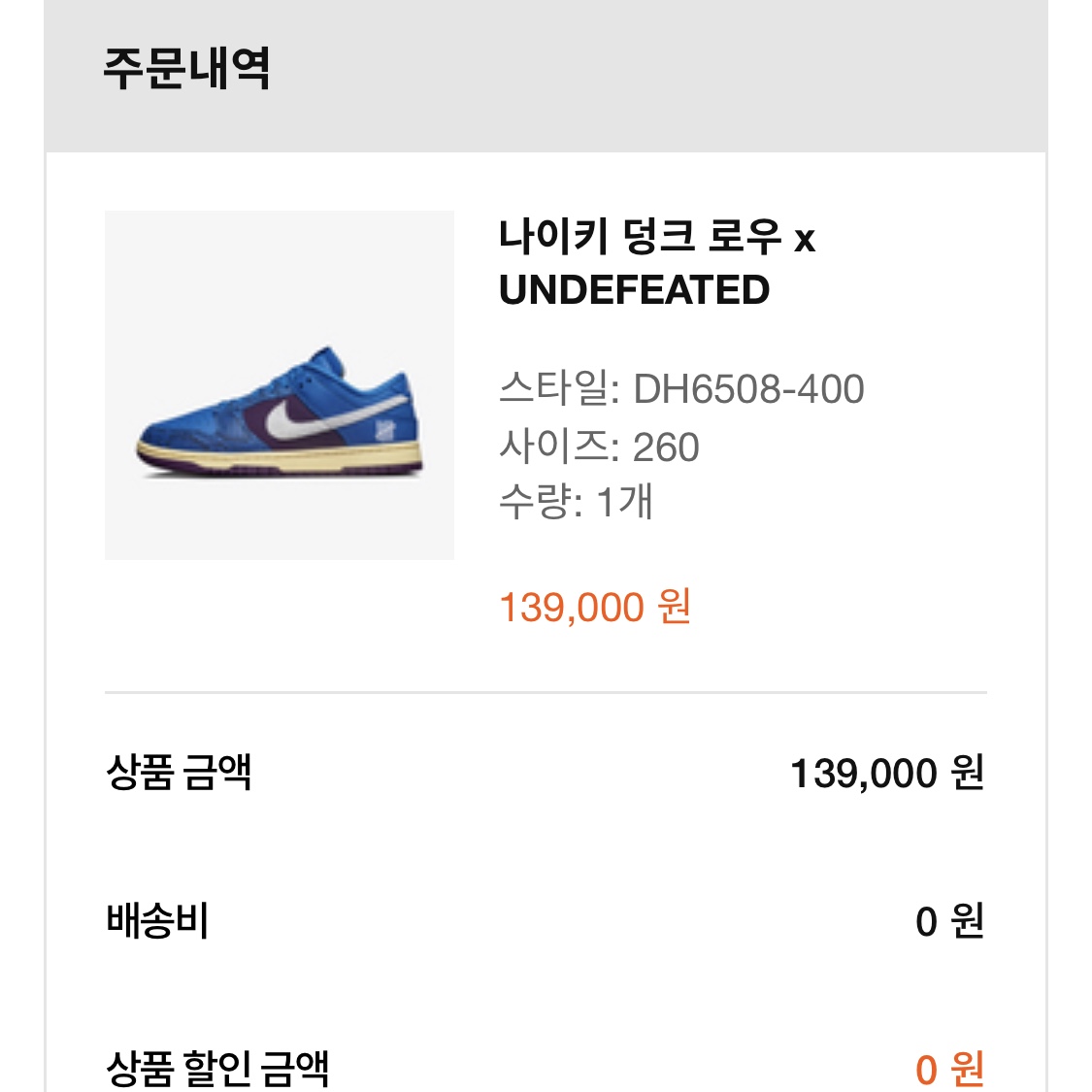 Nike x Undefeated Dunk Low SP 5 On It 착용 스타일