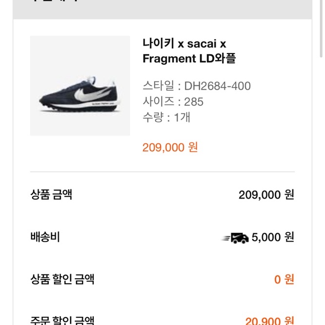 Nike x Sacai x Fragment LDWaffle Blackened Blue 착용 스타일