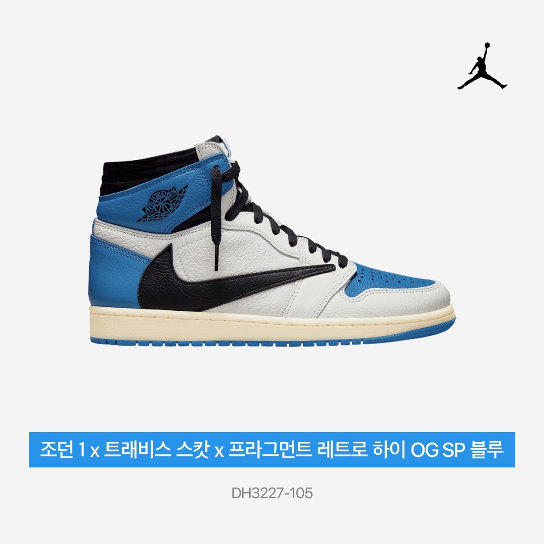 Jordan 1 x Travis Scott x Fragment Retro High OG SP Military Blue 착용 스타일 - 5