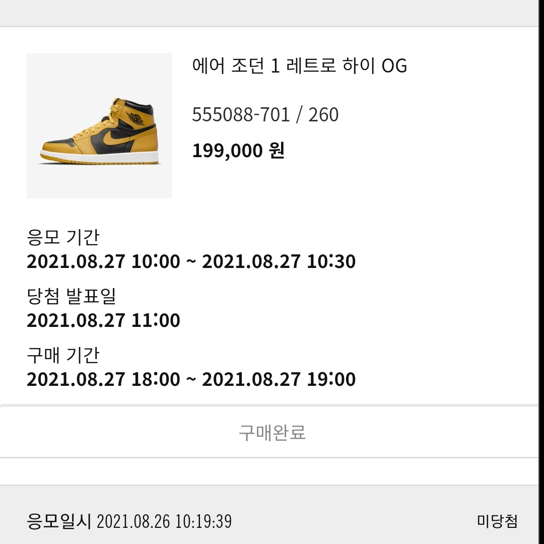 Jordan 1 Retro High OG Pollen 착용 스타일