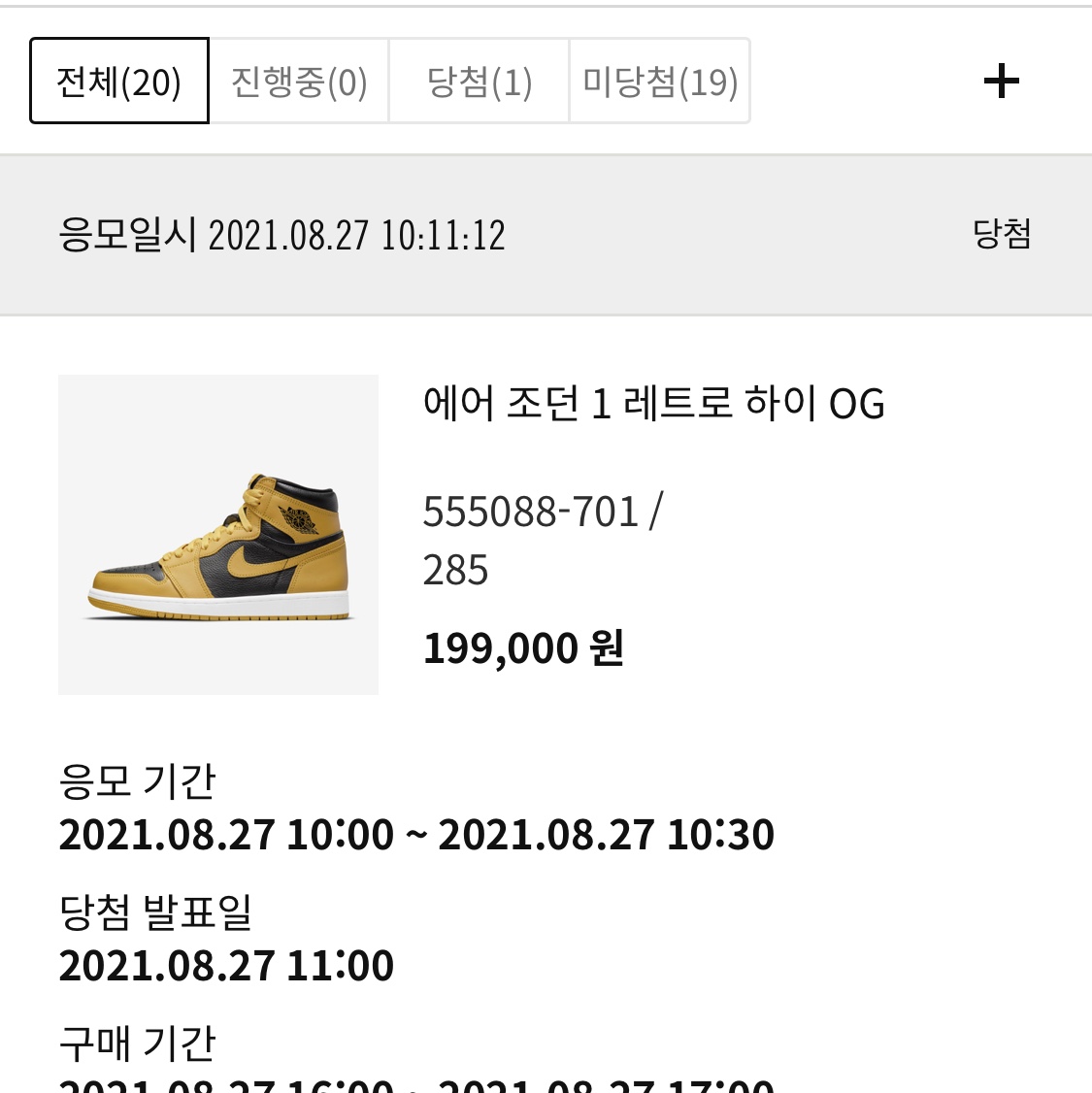 Jordan 1 Retro High OG Pollen 착용 스타일 - 2