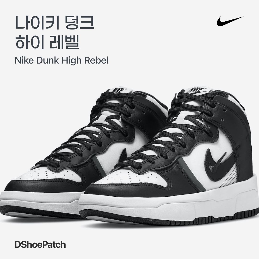 (W) Nike Dunk High Up Black and White 착용 스타일 - 1