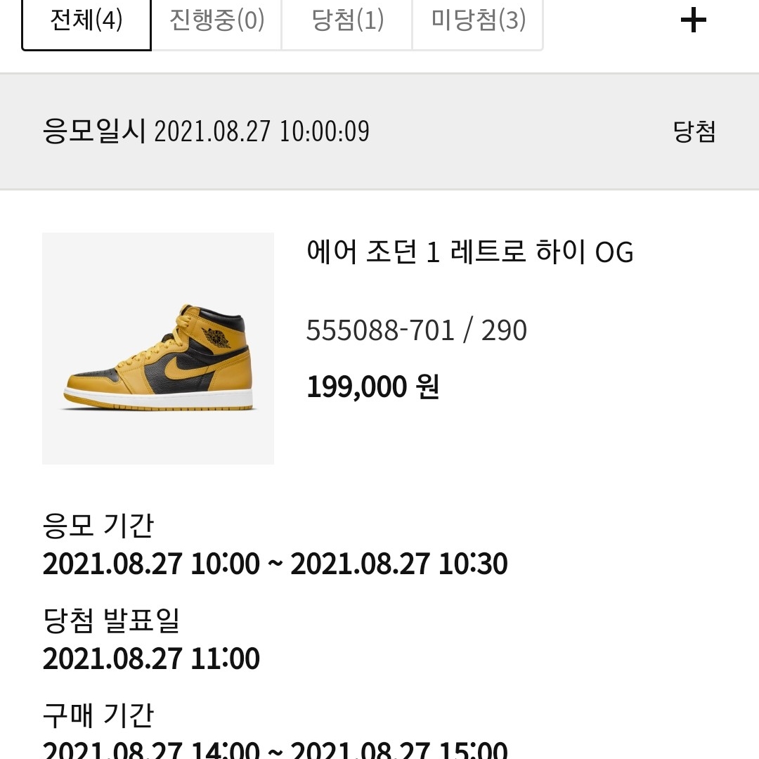 Jordan 1 Retro High OG Pollen 착용 스타일