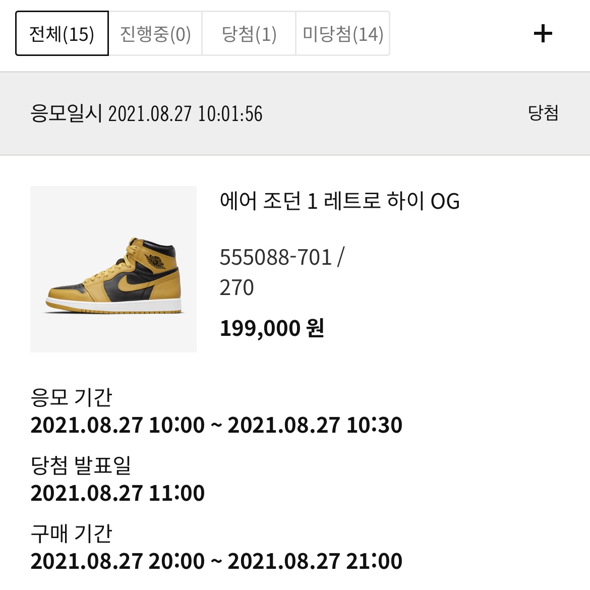 Jordan 1 Retro High OG Pollen 착용 스타일