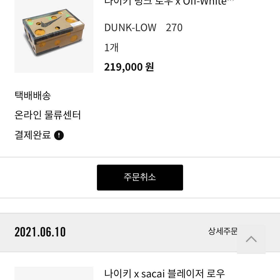 Nike x Off-White Dunk Low The 50 - Lot 46 착용 스타일 - 2