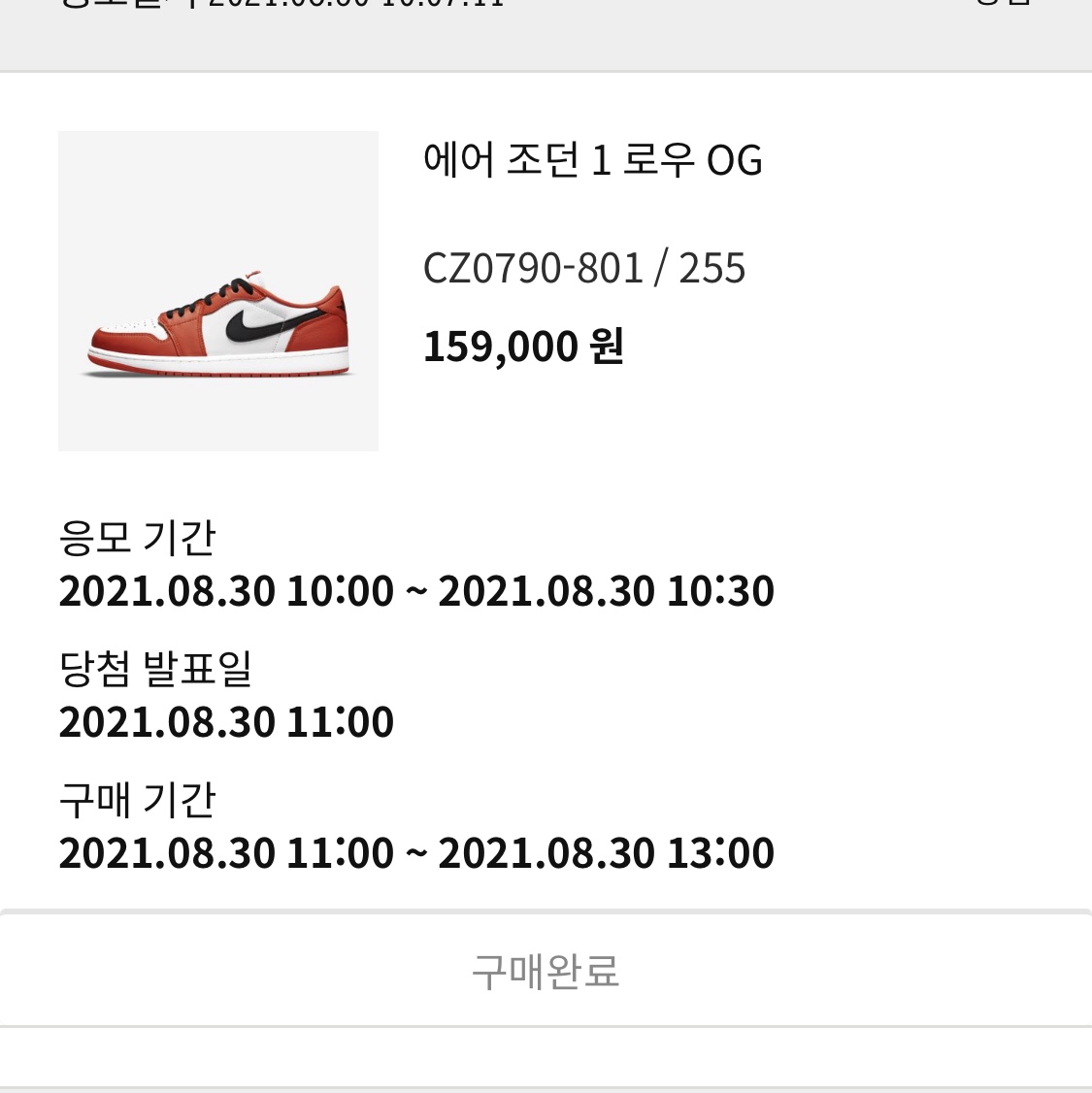 Jordan 1 Low OG Starfish 착용 스타일