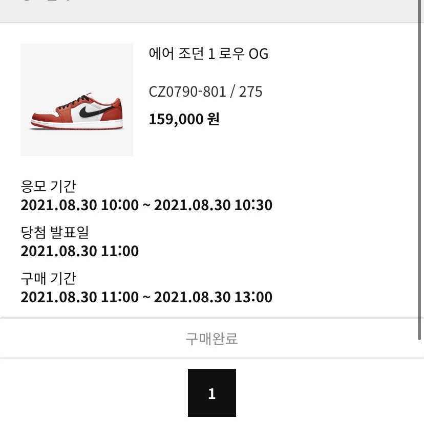 Jordan 1 Low OG Starfish 착용 스타일
