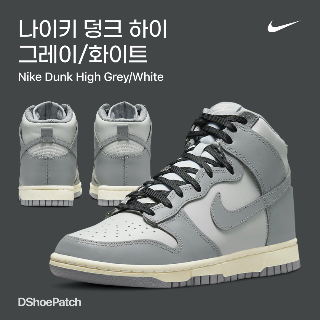 Nike Dunk High Retro Vast Grey 착용 스타일 - 1